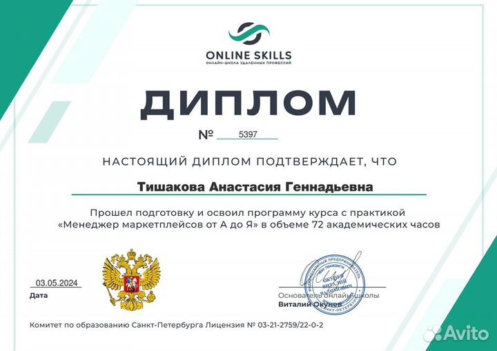 Менеджер маркетплейсов
