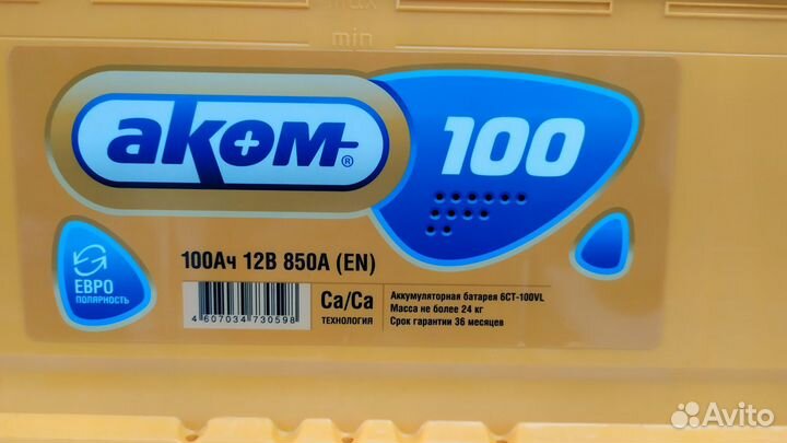 Аккумулятор 100Ah Аком 850A обратной полярности
