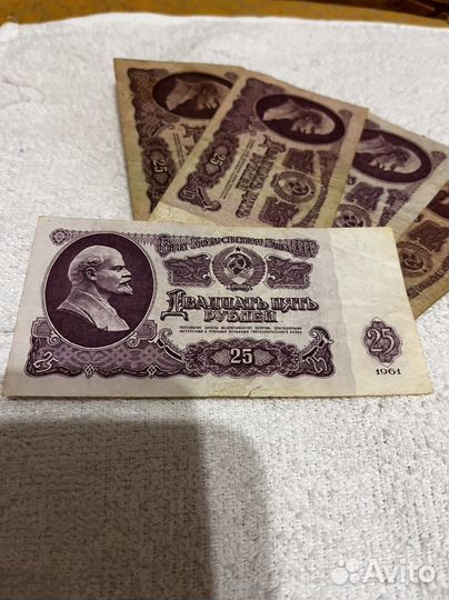 Купюры 25 рублей 1961, 3 рубля, 5 рублей