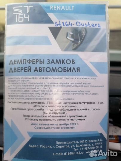 Запчасти на Рено duster