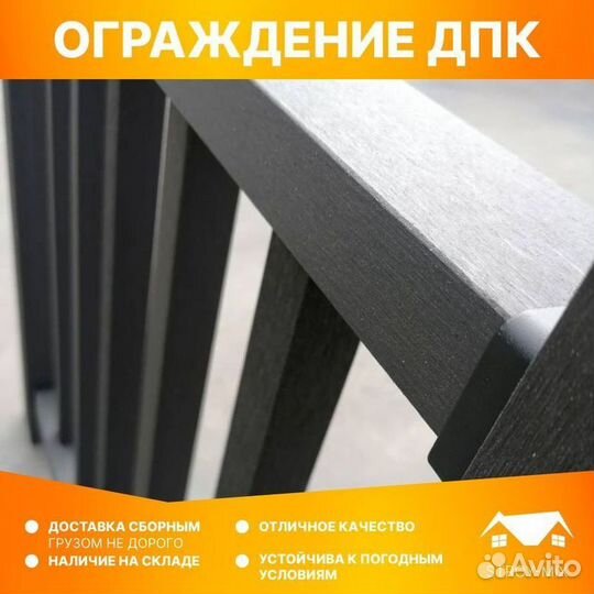 Ограждения из дпк