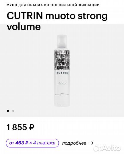Спрей мусс для волос cutrin