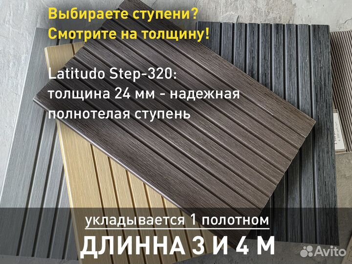 Ступени из дпк Latitudo Step 320x24 Серый