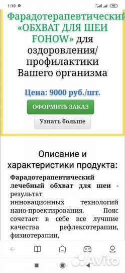 Магнитотерапия на шею и голову