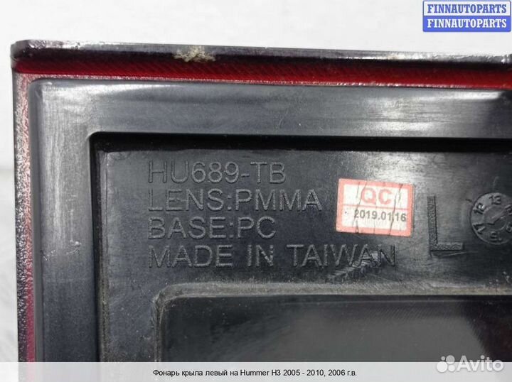 Фонарь лево Hummer H3, 2006 3.5 Бензин