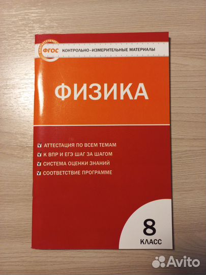 Контрольно-измерительные материалы 8 класс