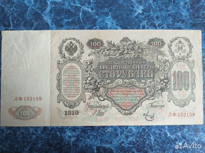 Продается банкнота Екатеринка