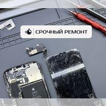 Срочный ремонт iPhone, Apple Watch, iPad