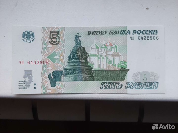 5 рублевая купюра
