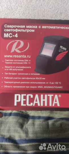 Маска для сварки Ресанта мс-4 новая