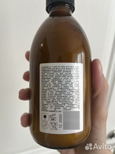 Парфюмированный крем для тела