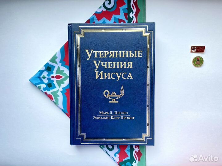 Утерянные учения Иисуса / Профет Марк и Элизабет