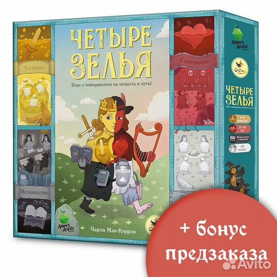 Четыре зелья