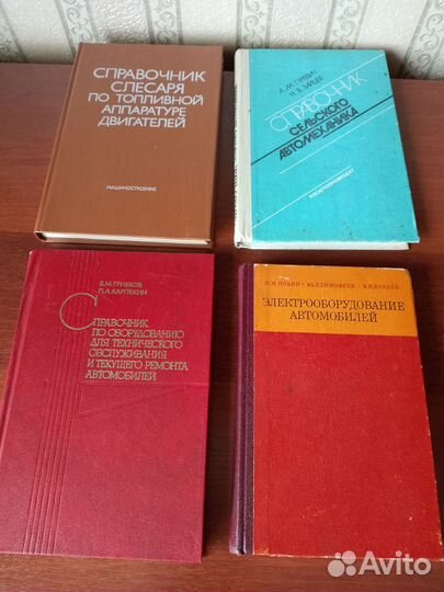 Учебники, справочники, каталоги автомобильные