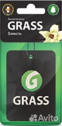 Ароматизатор подвесной (Vanilla/Ваниль) 