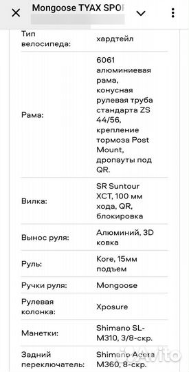 Велосипед горный взрослый