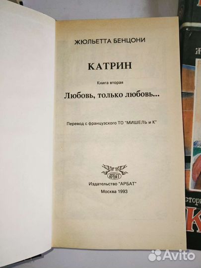 Жюльетта Бенцони Катрин 6 книг за всё