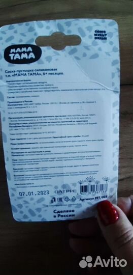 Соска пустышка