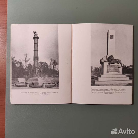 УССР. Памятники Полтавского сражения. 1960