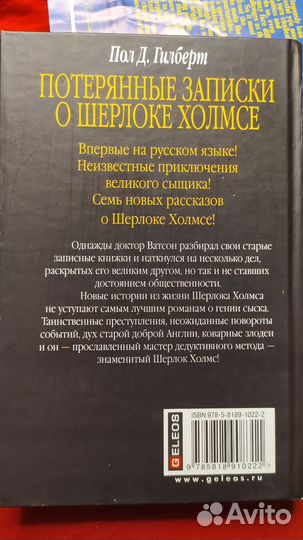 Потерянные записки о Шерлоке Холмсе