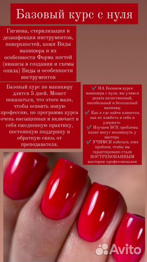 Обучение курсы мастер маникюра