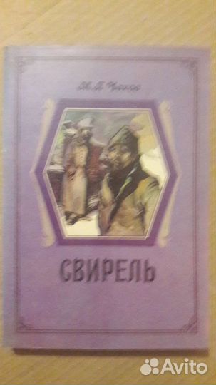 А.П.Чехов Свирель сборник рассказов