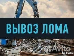 Вывоз металлолома сдать металлолом вывоз лома
