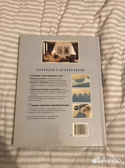 Книга Стильные занавеси