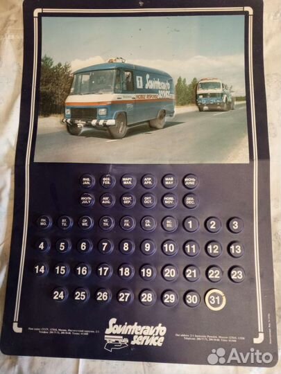 Календарь настенный СССР