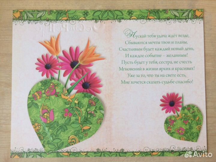Открытка Сестрёнке