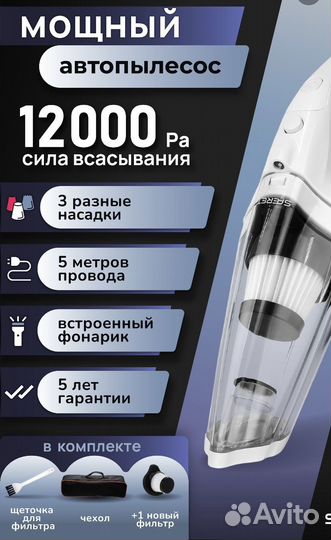 Автомобильный пылесос проводной