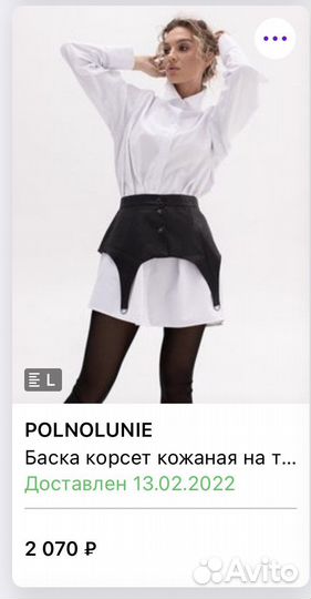 Кожаная баска пояс