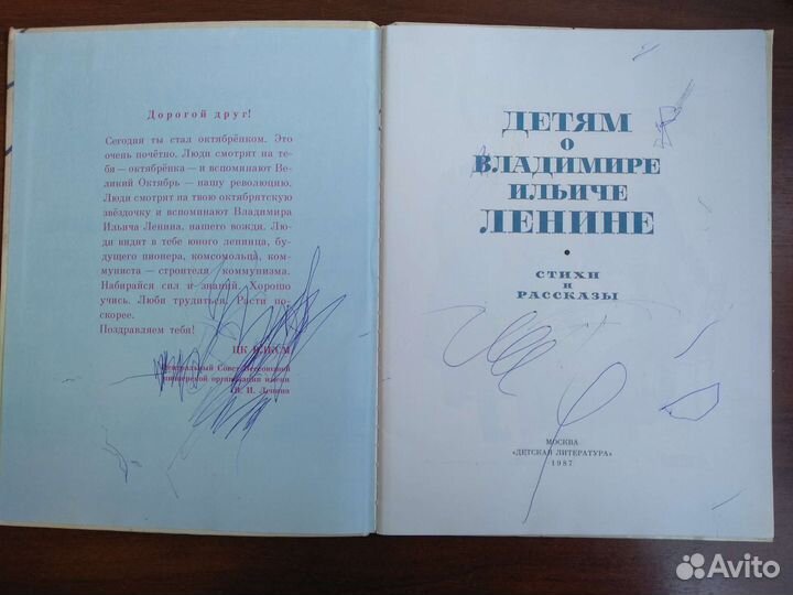 Детям о Владимире Ильиче Ленине
