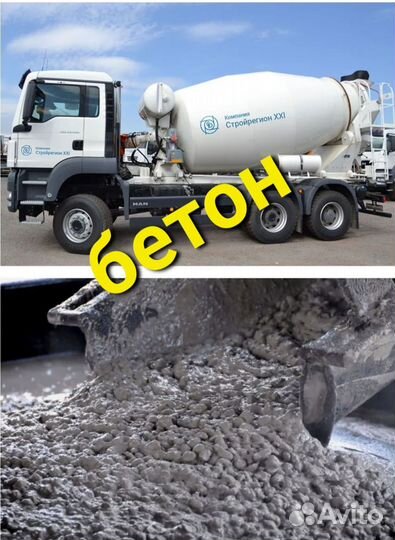 Доставка бетона в Миасское от производителя