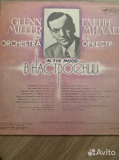 Виниловая пластинка Гленн Миллер