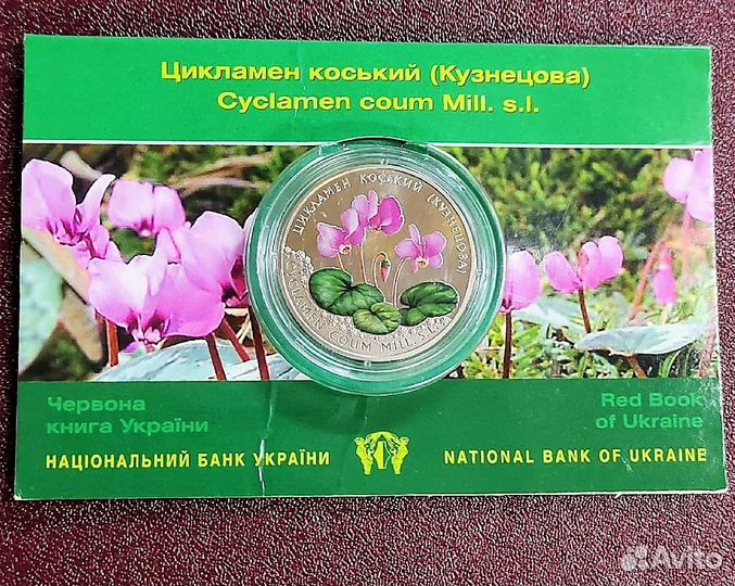 Украина 2 гривны 2014 Цикламен Кузнецова (Коський)