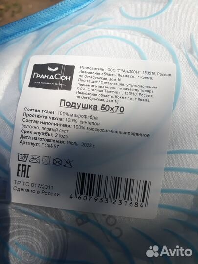 Подушка 50*70. Новая в чехле