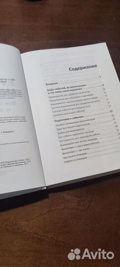 Книга Event маркетинг