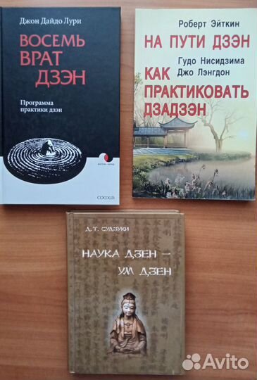 Программы практики Дзэн