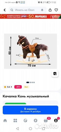 Детская качалка лошадь