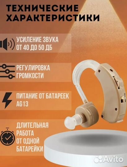 Слуховой аппарат усилитель звука для пожилых