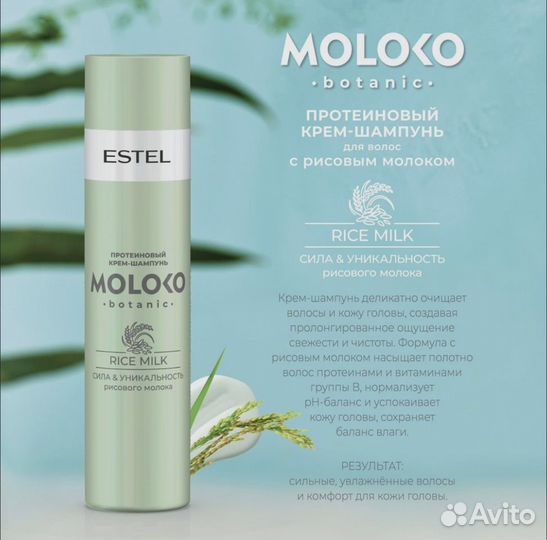 Набор для ухода за волосами estel moloko