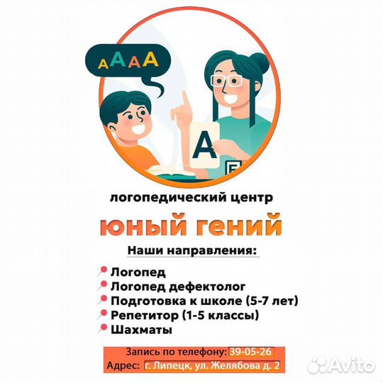 Логопед дефектолог; подготовка к школе, шахматы