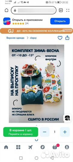 Комплект на выписку для мальчика весна