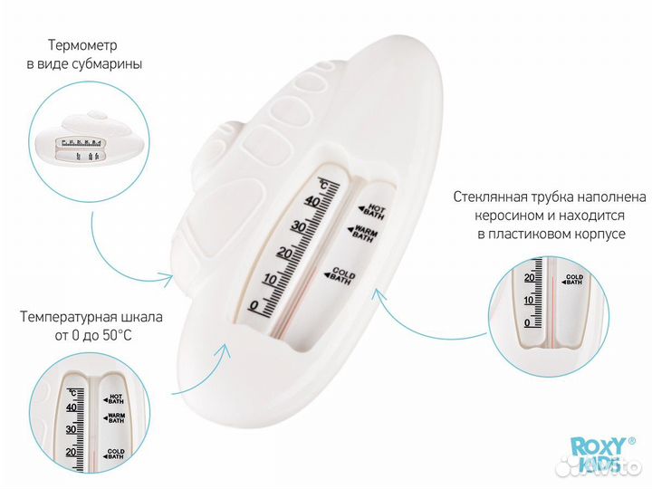 Термометр для воды Roxy-kids Подводная лодка