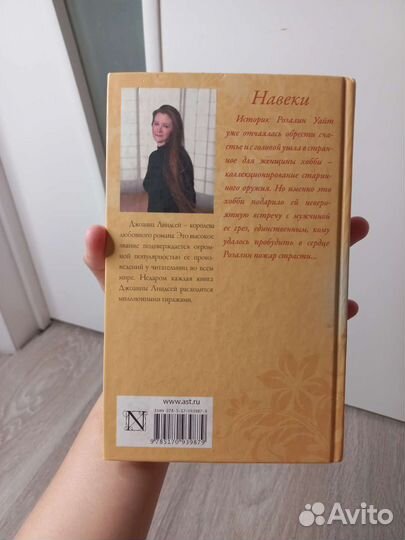 Книга Джоанна Линдсей 'Навеки'