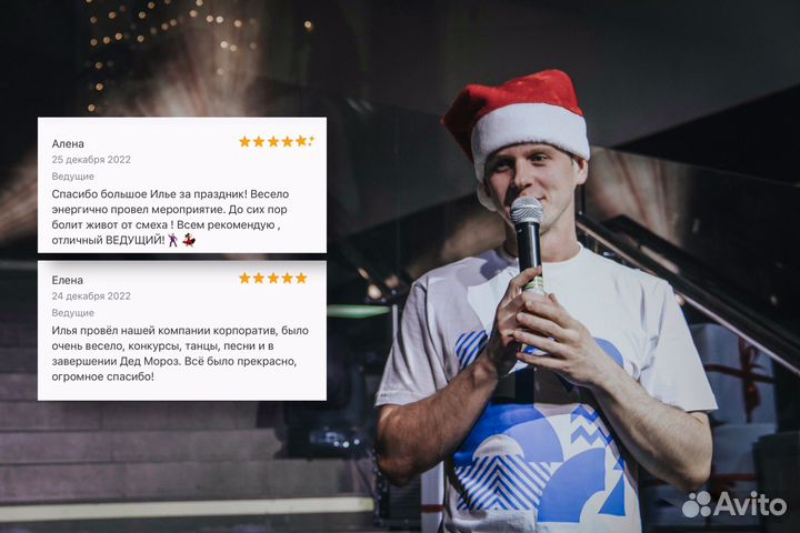 Ведущий и диджей