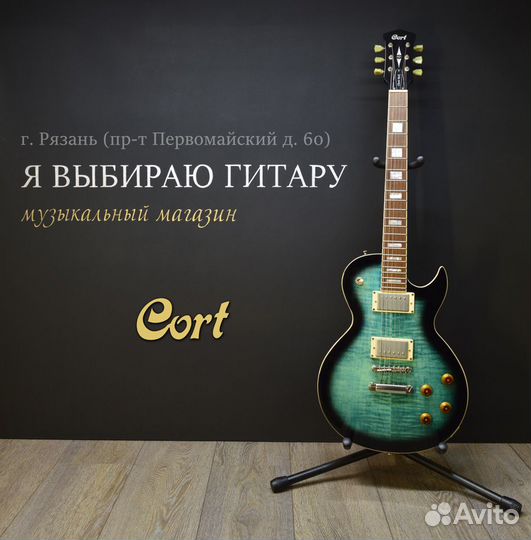 Электрогитара