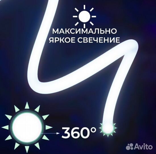 Гибкий неон