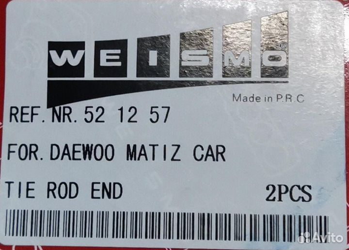 Рулевая тяга новая Daewoo Matiz